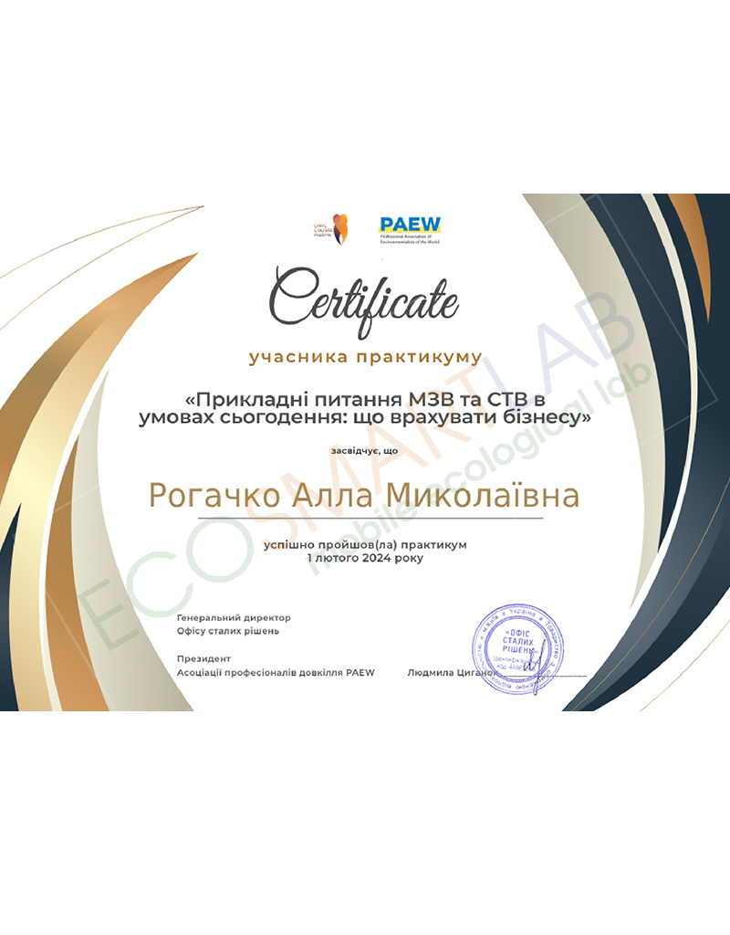 Рогачко Алла Миколаївна -logo
