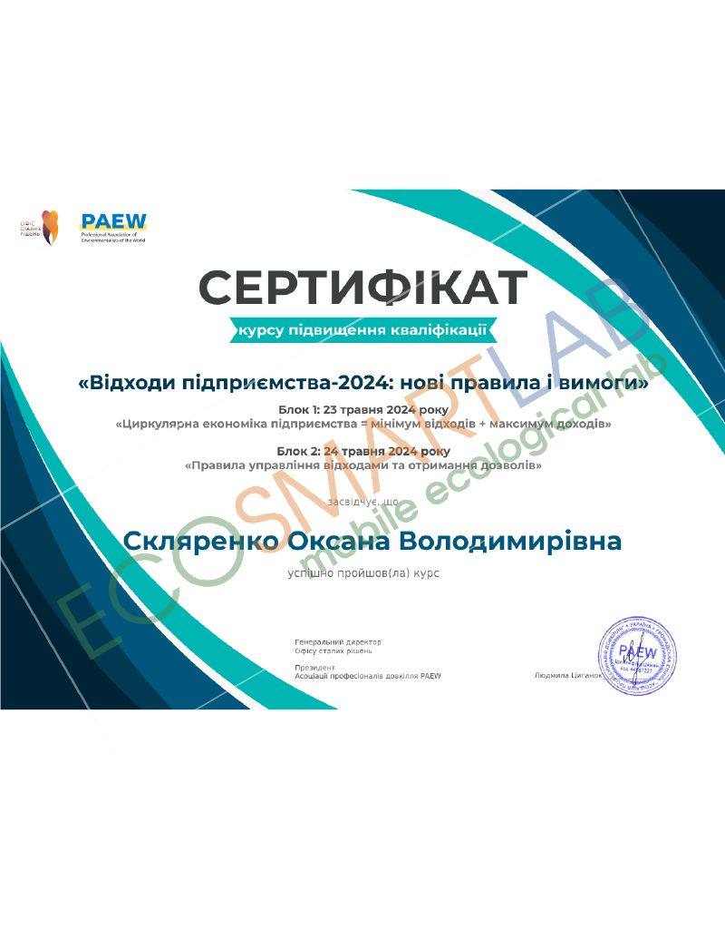 Скляренко Оксана Володимирівна-logo